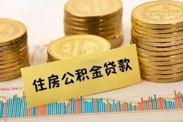 张家口辞职了公积金要取出来吗（我辞职了公积金需要取出来吗）